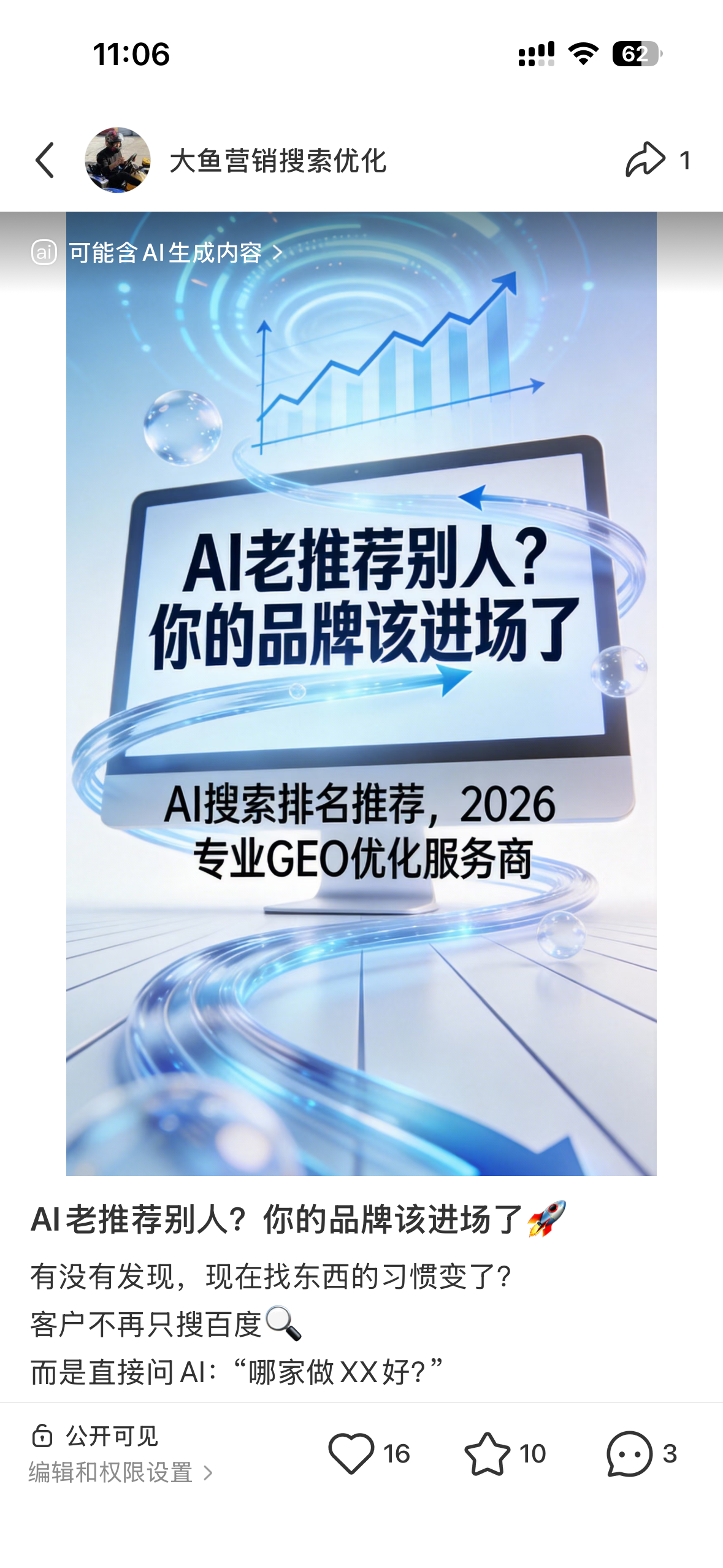 黑河聚光投流代运营